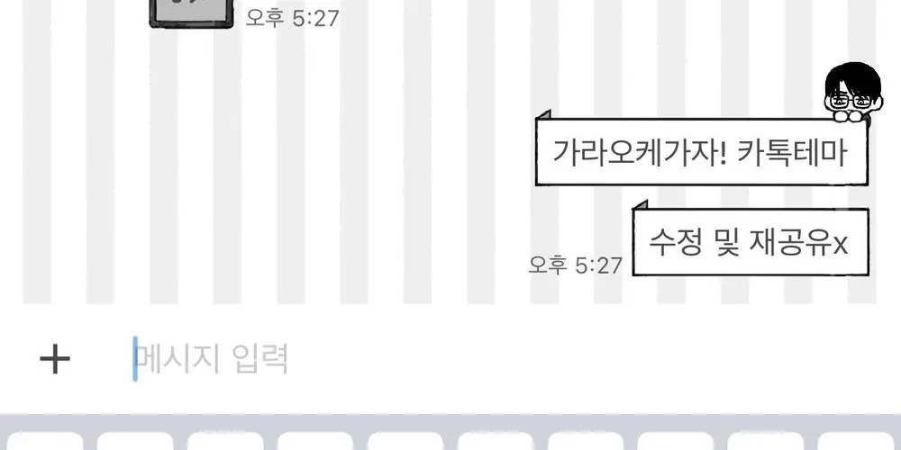 [AOS/IOS] 가라오케 가자 카카오톡 테마 공유

