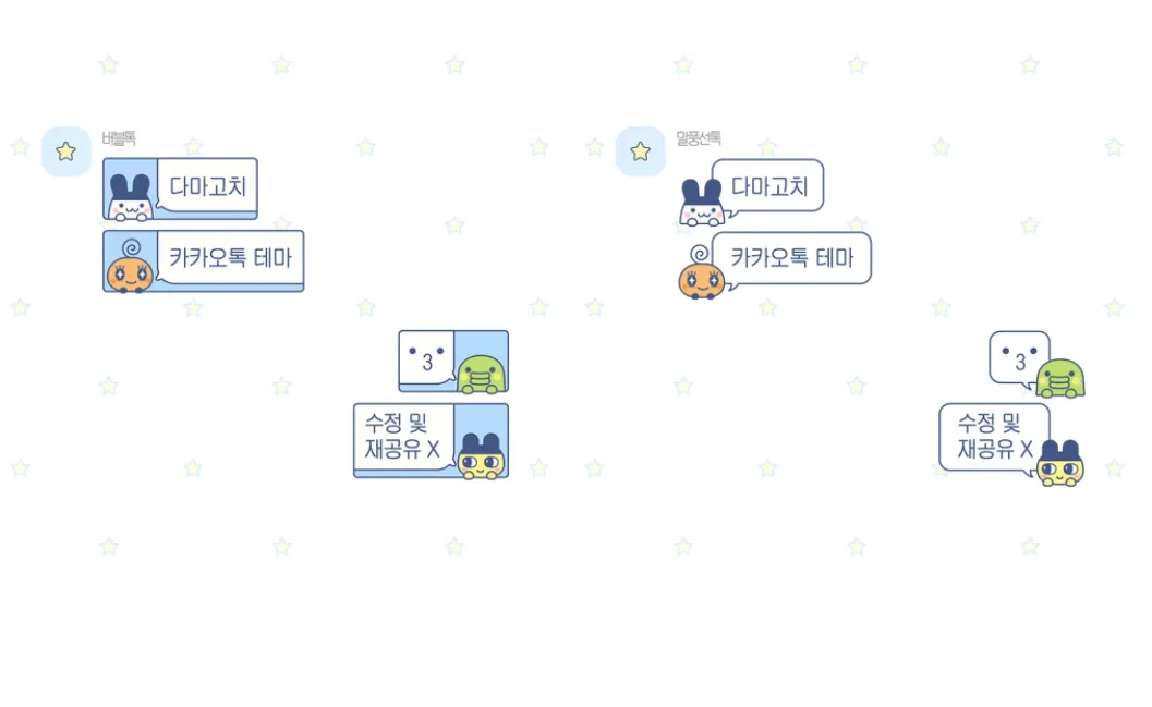 [AOS/IOS] 다마고치 카카오톡 테마 2종 공유
