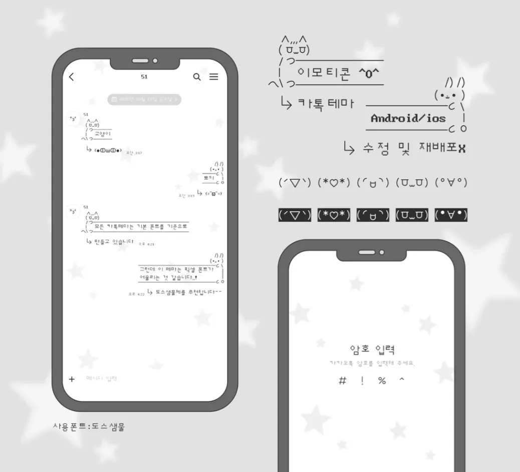 [AOS/IOS] 이모티콘 카카오톡 테마 공유