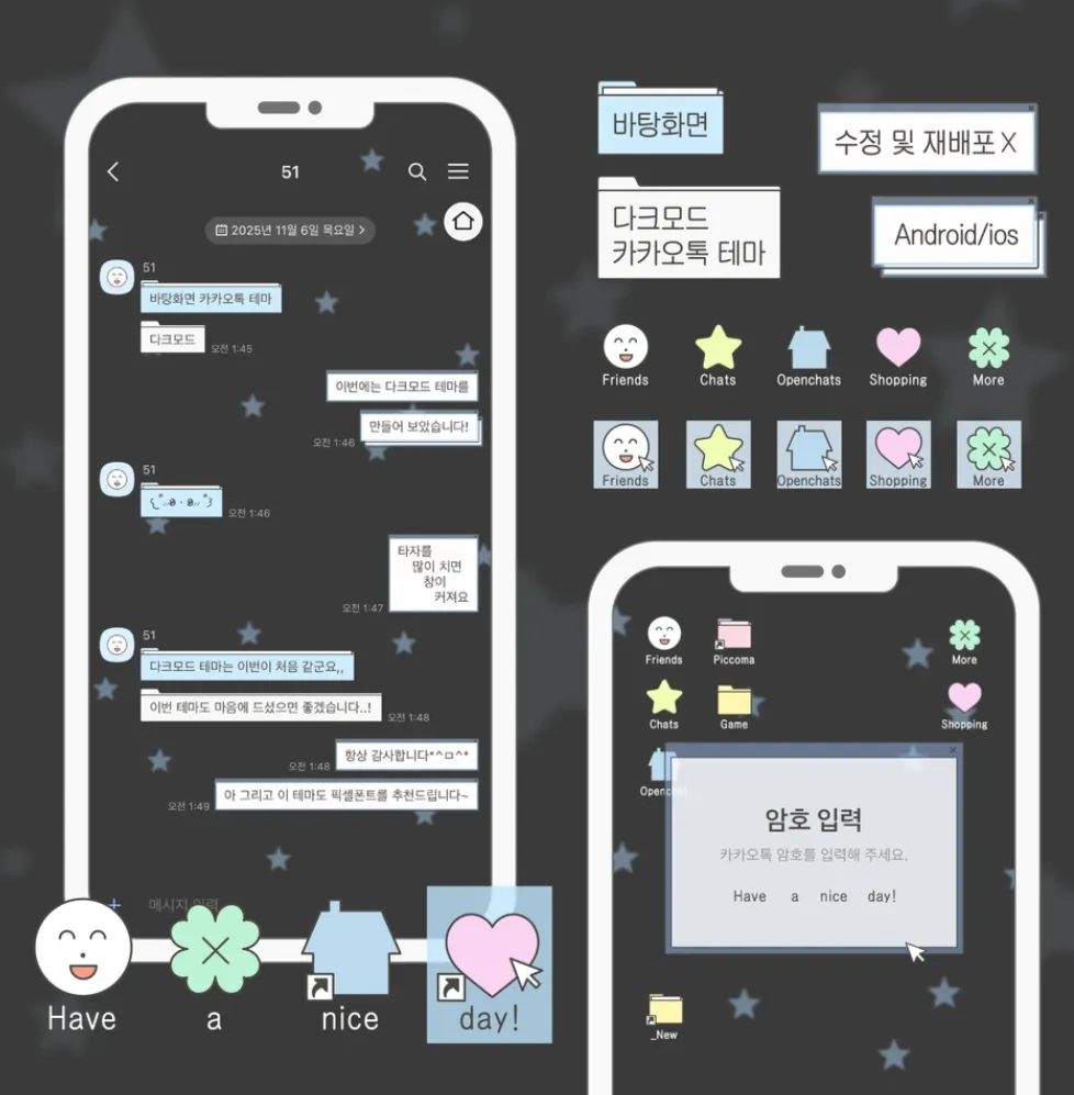 [AOS/IOS] 바탕화면 다크모드 카카오톡 테마 공유