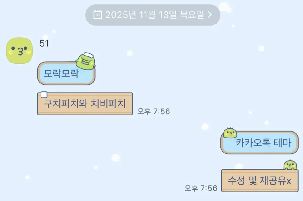[AOS/IOS] 모락모락 온천 구치파치 카카오톡 테마 공유