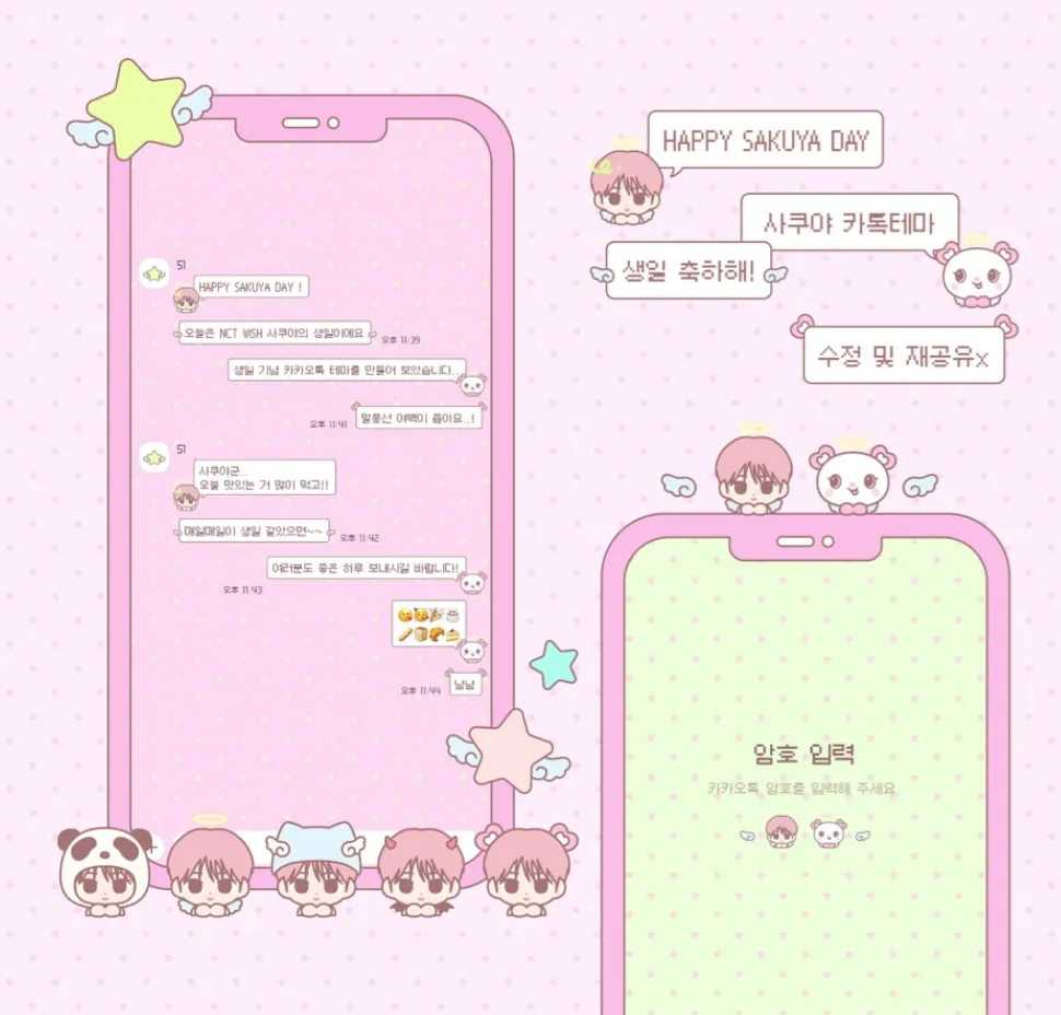 [AOS/IOS] 사쿠야 카카오톡 테마 공유