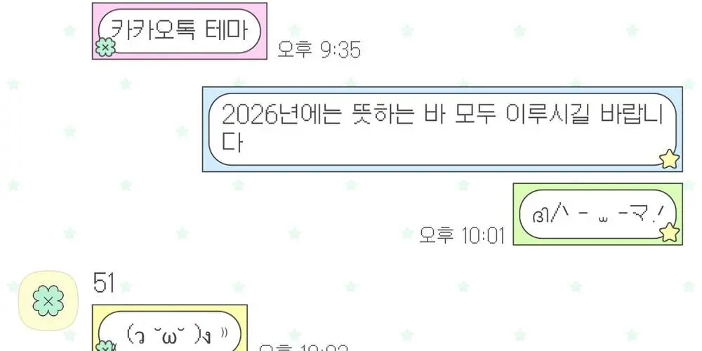 [AOS/IOS] 행운 카카오톡 테마 공유
