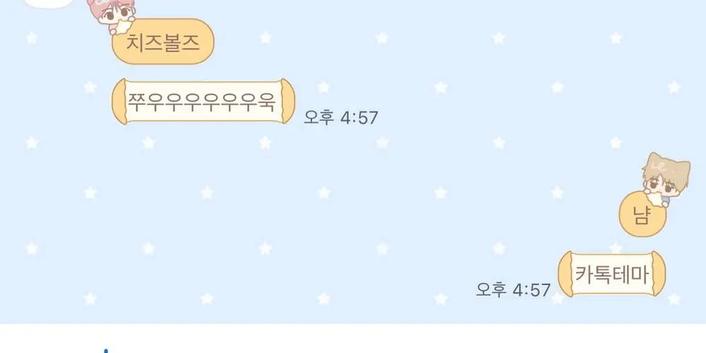 [IOS] 치즈볼즈 카카오톡 테마 공유
