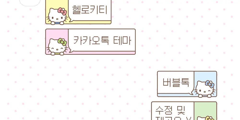 [AOS/IOS] 헬로키티 카카오톡 테마 2종 공유