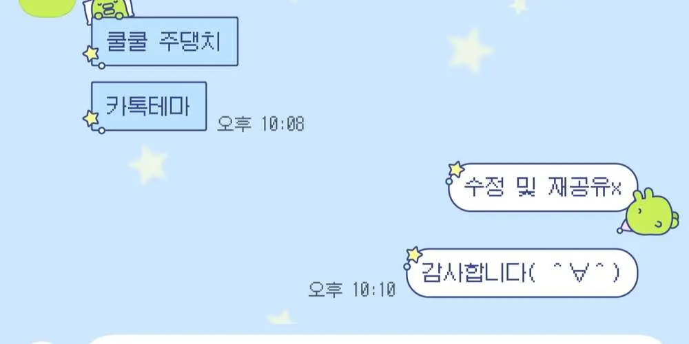 [IOS] 구치파치 카카오톡 테마 2종 공유
