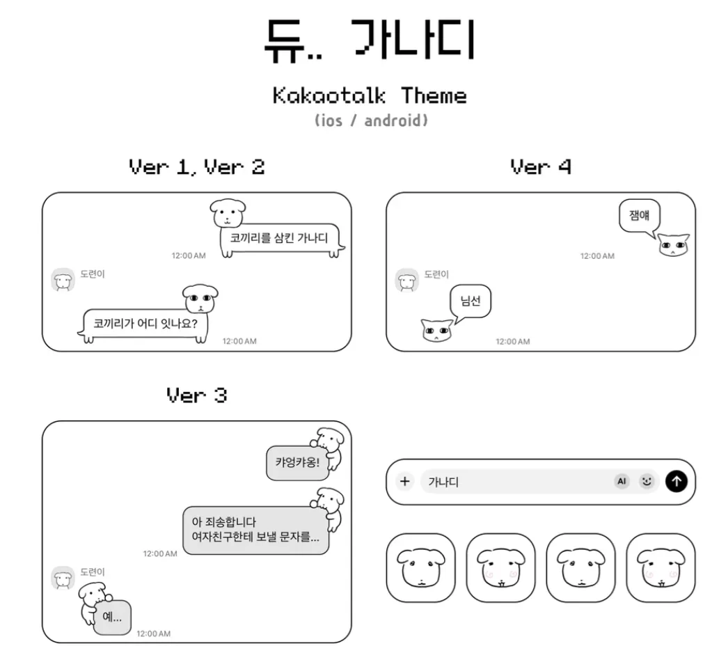 듀.. 가나디 카톡 테마