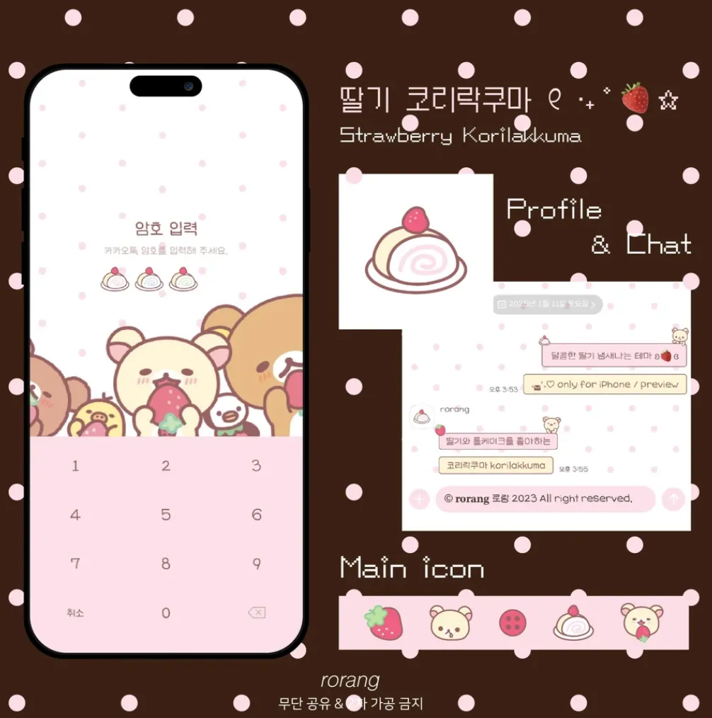 [iOS/AND]˖ ʚ🍓ɞ딸기와 롤케이크 코리락쿠마 아이폰 도트 카톡테마★‧°🍰𖦹
