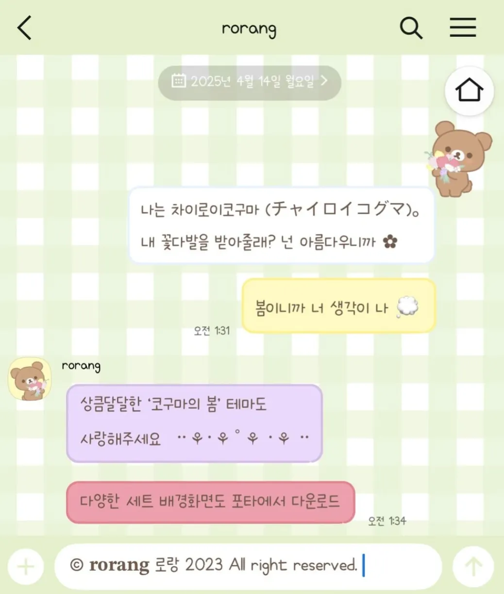[iOS] 차이로이코구마의 봄🍯🐻🌷🪻그린 체크 아이폰 카톡테마