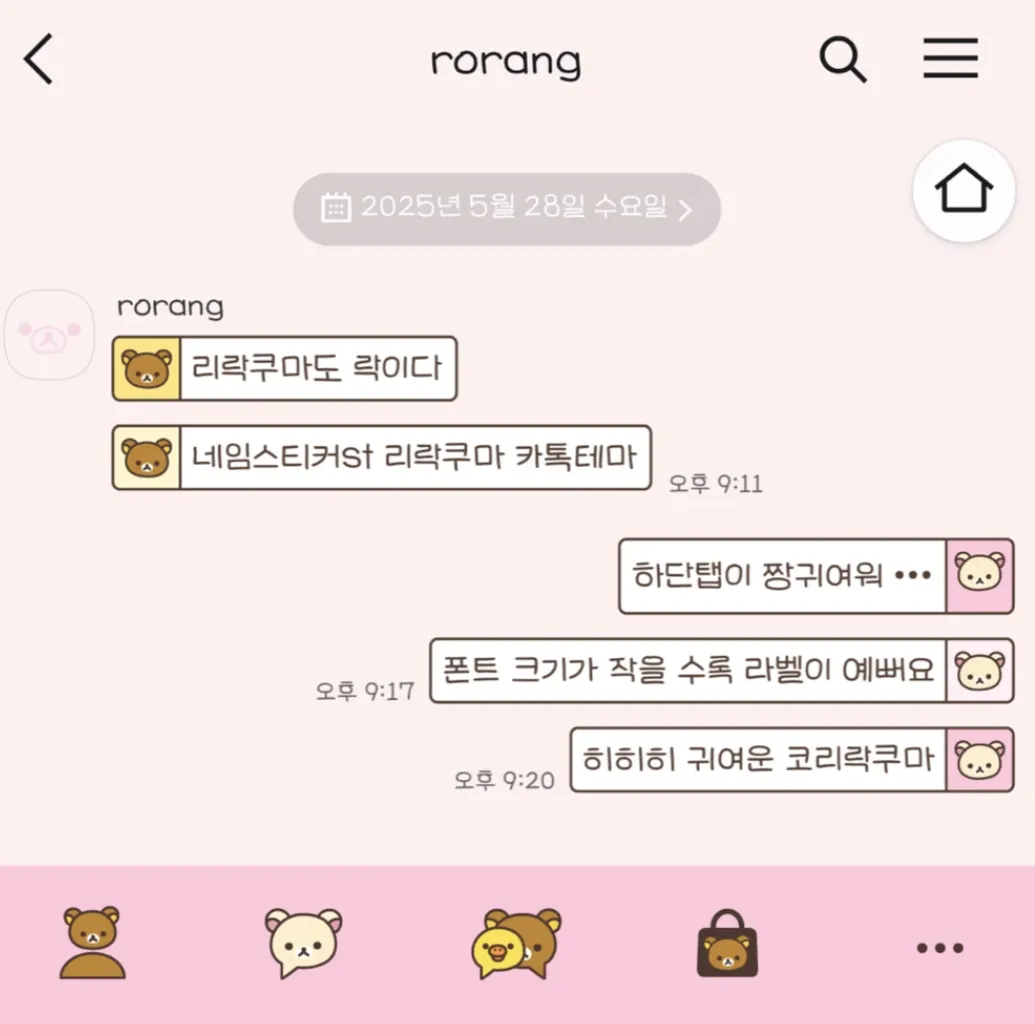 [iOS/AND] 코리락쿠마 네임스티커톡 🐥 라벨 카톡테마 핑크ver.