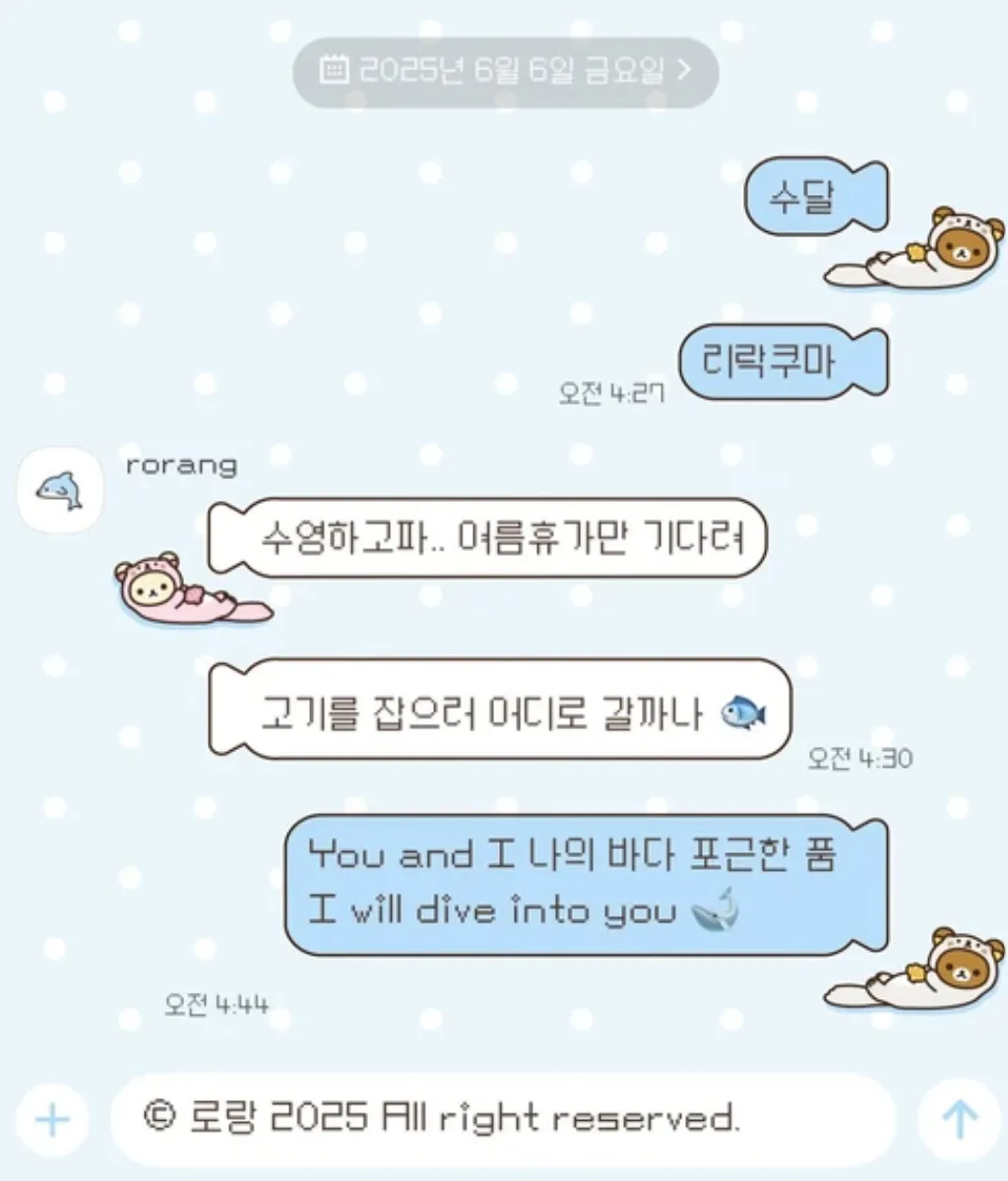 [iOS/AND] 🦦수달 해달 리락쿠마.˚𖦹𓇼₊˚ 여름 돌고래 카톡테마