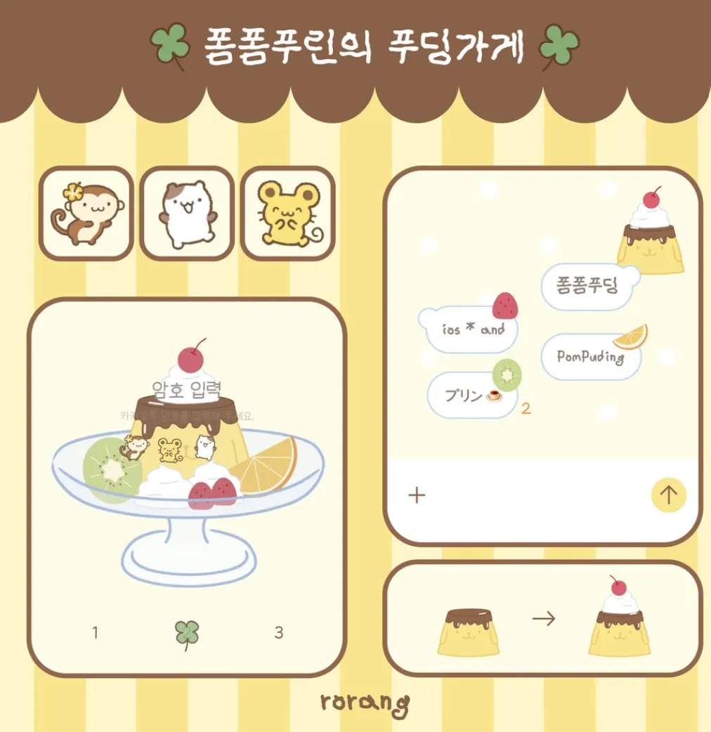 [iOS/AND] 폼폼푸딩 ‧₊˚🍮⋅☘︎ 폼폼푸린 카톡테마