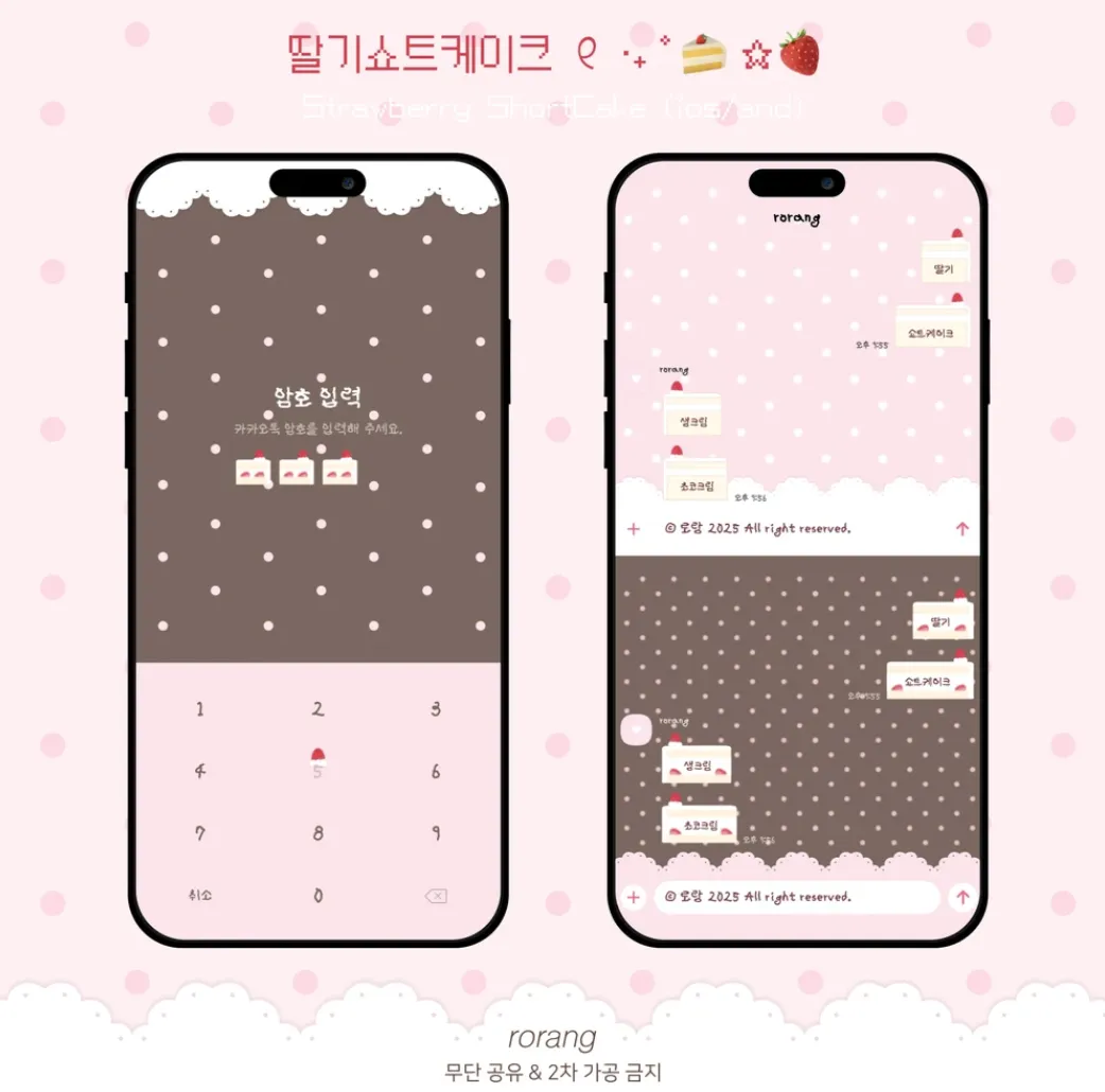 [iOS/AND] 딸기쇼트케이크 카톡테마 2종 🍰ྀི