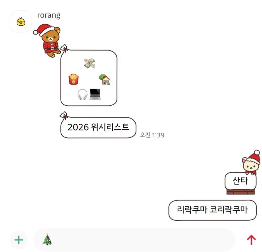 [iOS/AND] 산타 리락쿠마 코리락쿠마🎄카톡테마