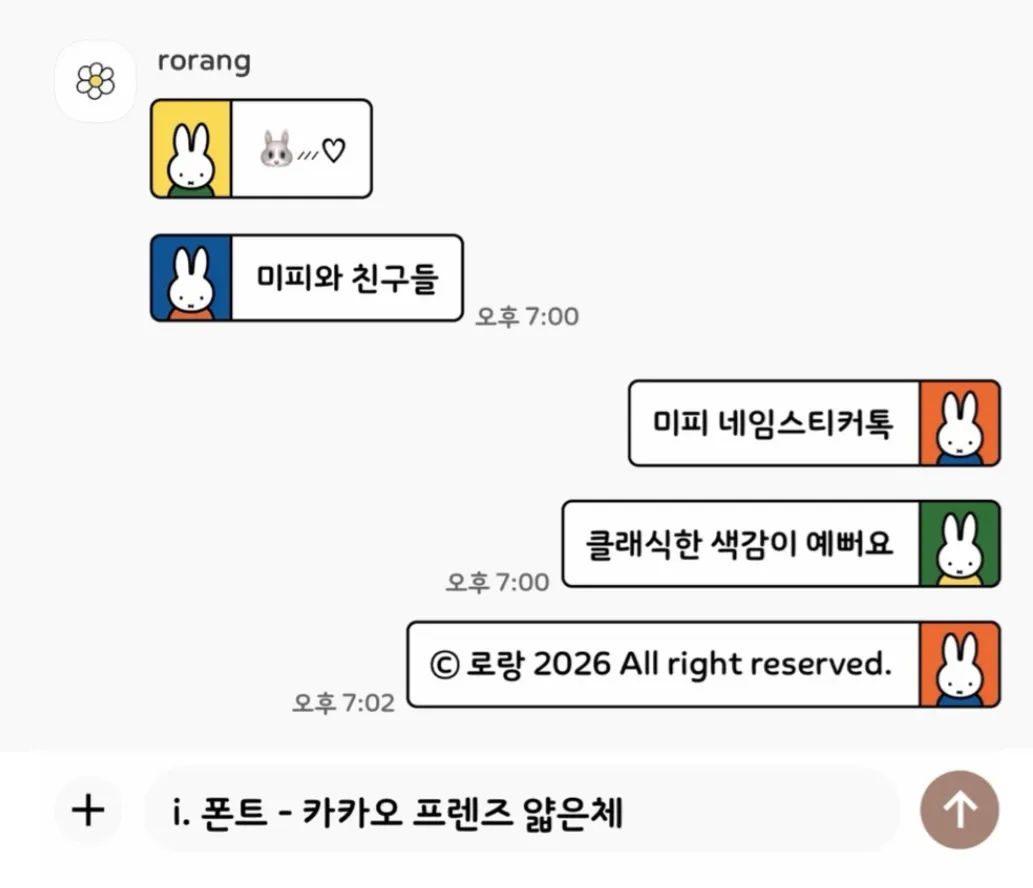 [iOS/AND] ⚘ 미피 네임스티커톡 ⚘
