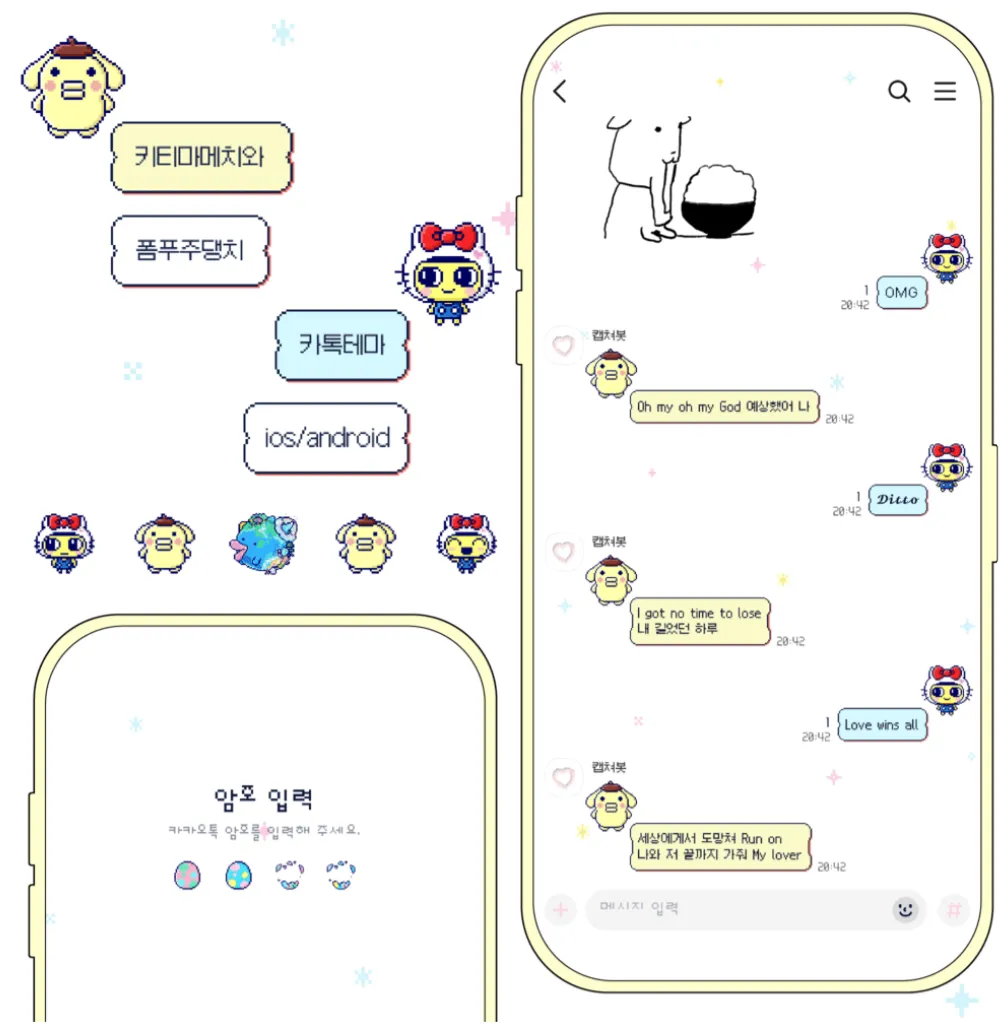 [ios&and] 다마고치 키티마메치와 폼푸주댕치 카톡테마
