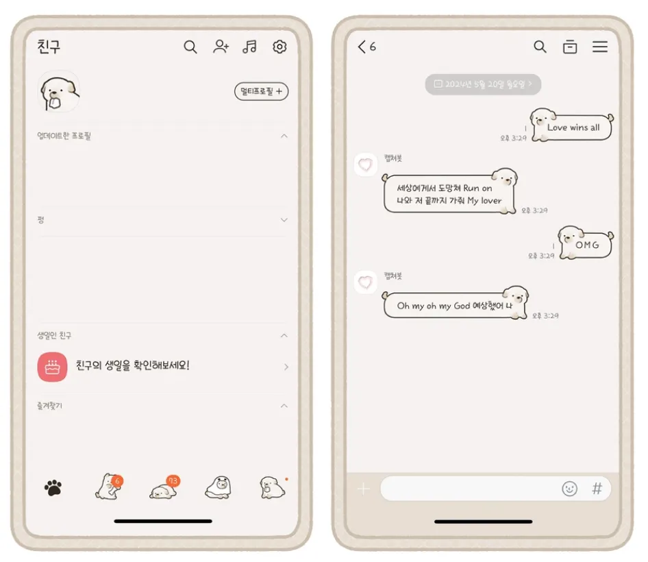 🐕.•*¨*•.¸¸♬ (ios/and)시골 가나디의 하루 카카오톡 테마 | 카톡테마&아이콘용