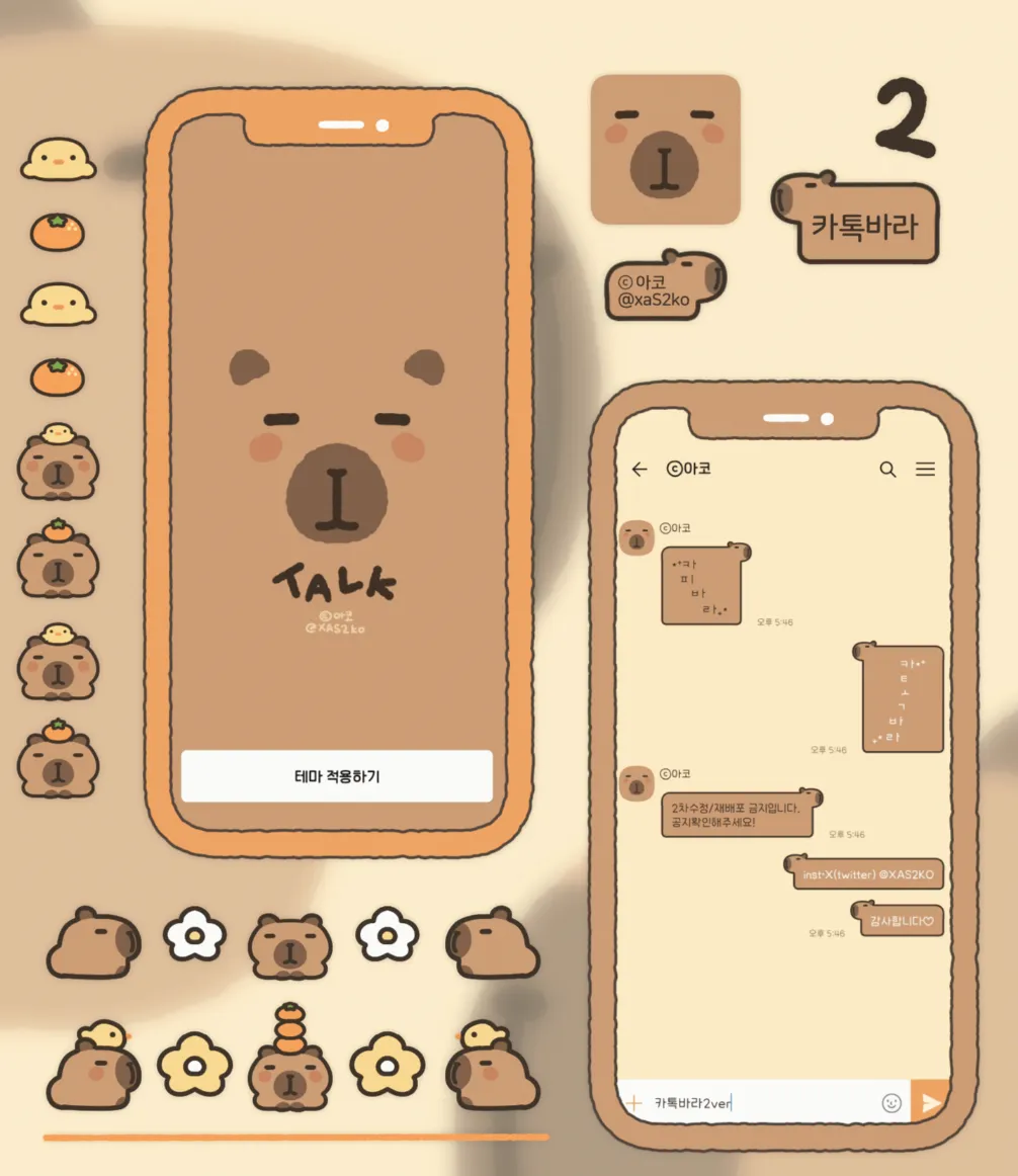 카톡바라 카톡테마🤎