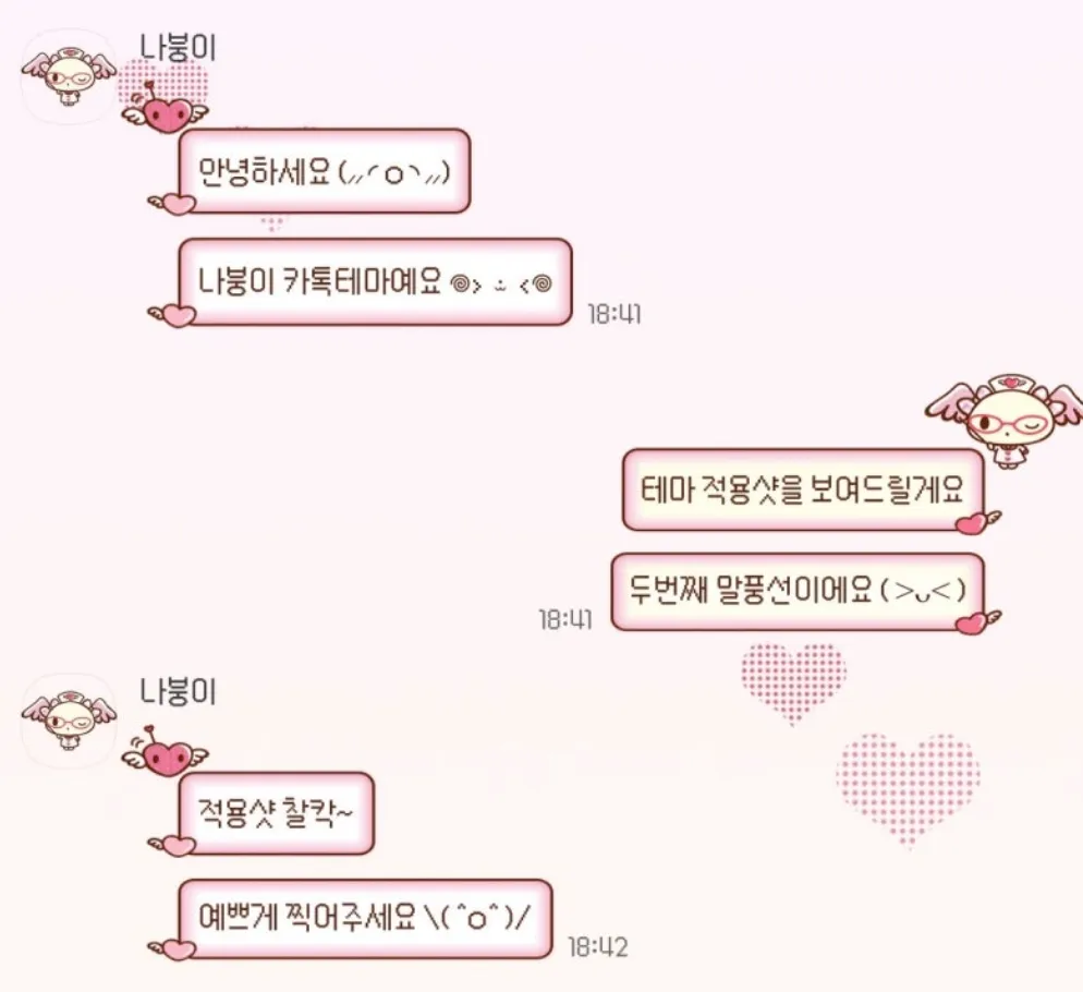 시나모엔젤스 카톡테마 (ios/and)