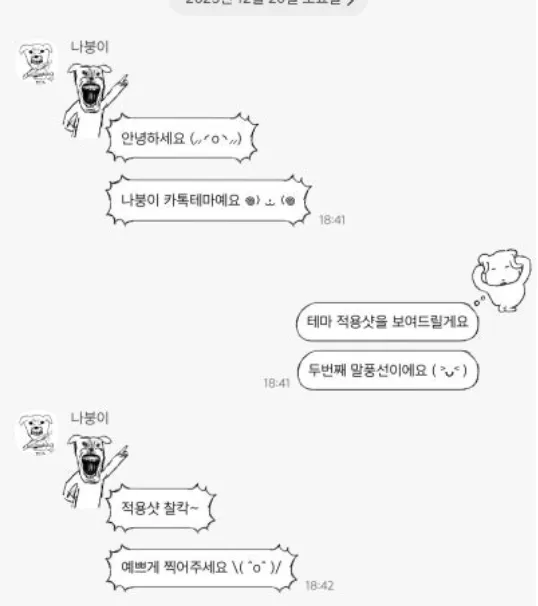 윽박지르는 가나디 카톡테마 (ios/and)