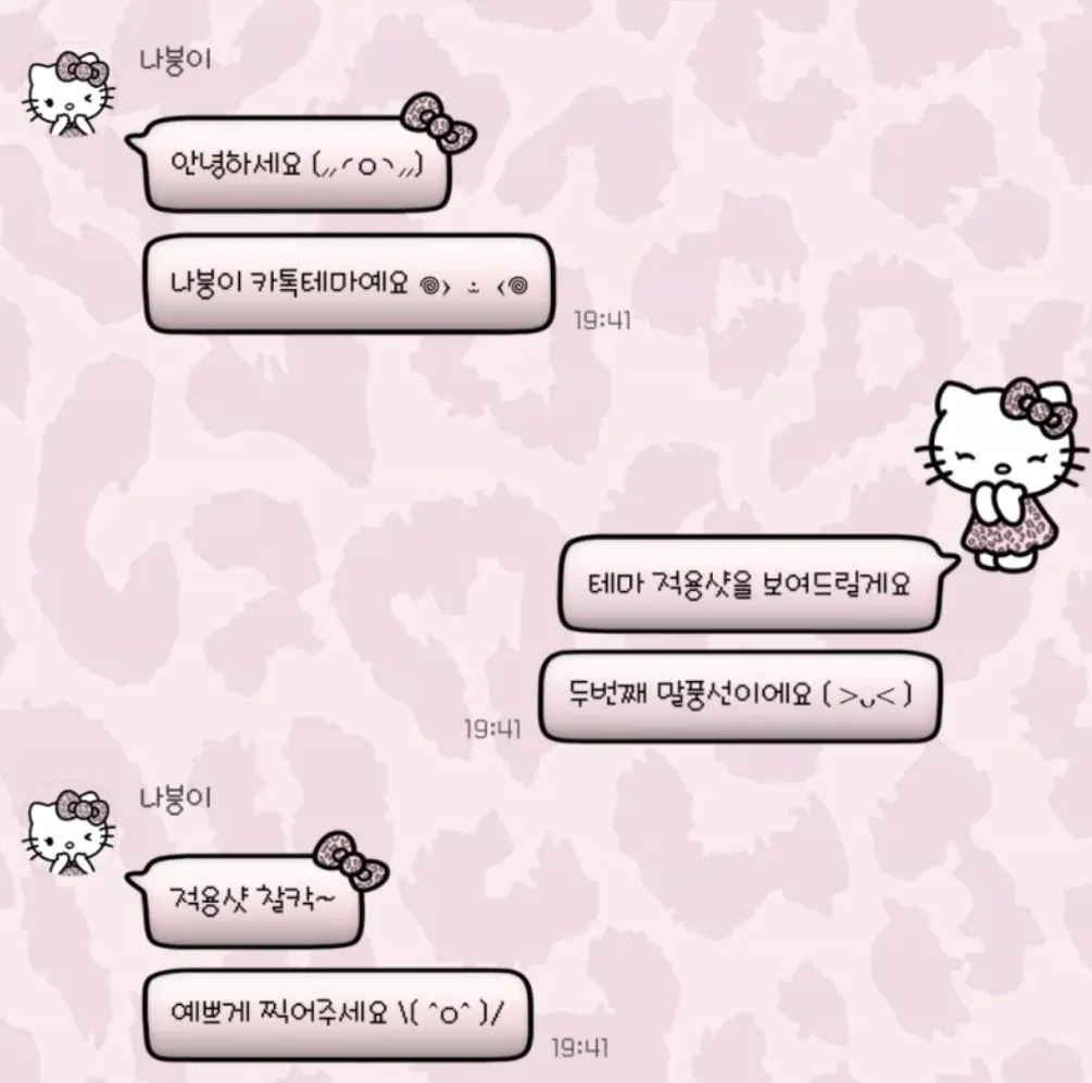 호피갸루키티 카톡테마(beige/pink/dark)(ios/and)