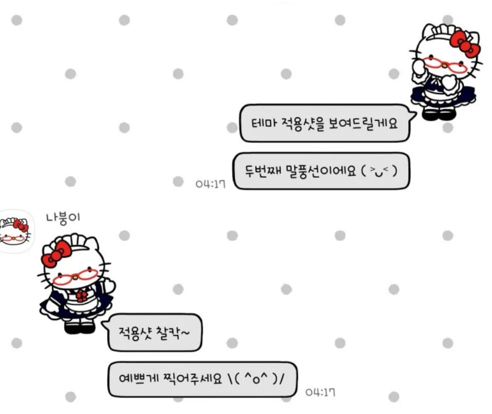 메이드 키티 카톡테마 (ios)