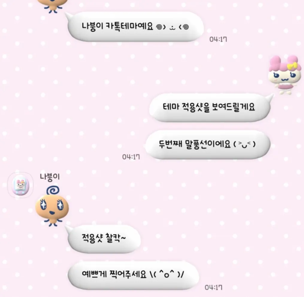 3D 다마고치 카톡테마 (ios/and)