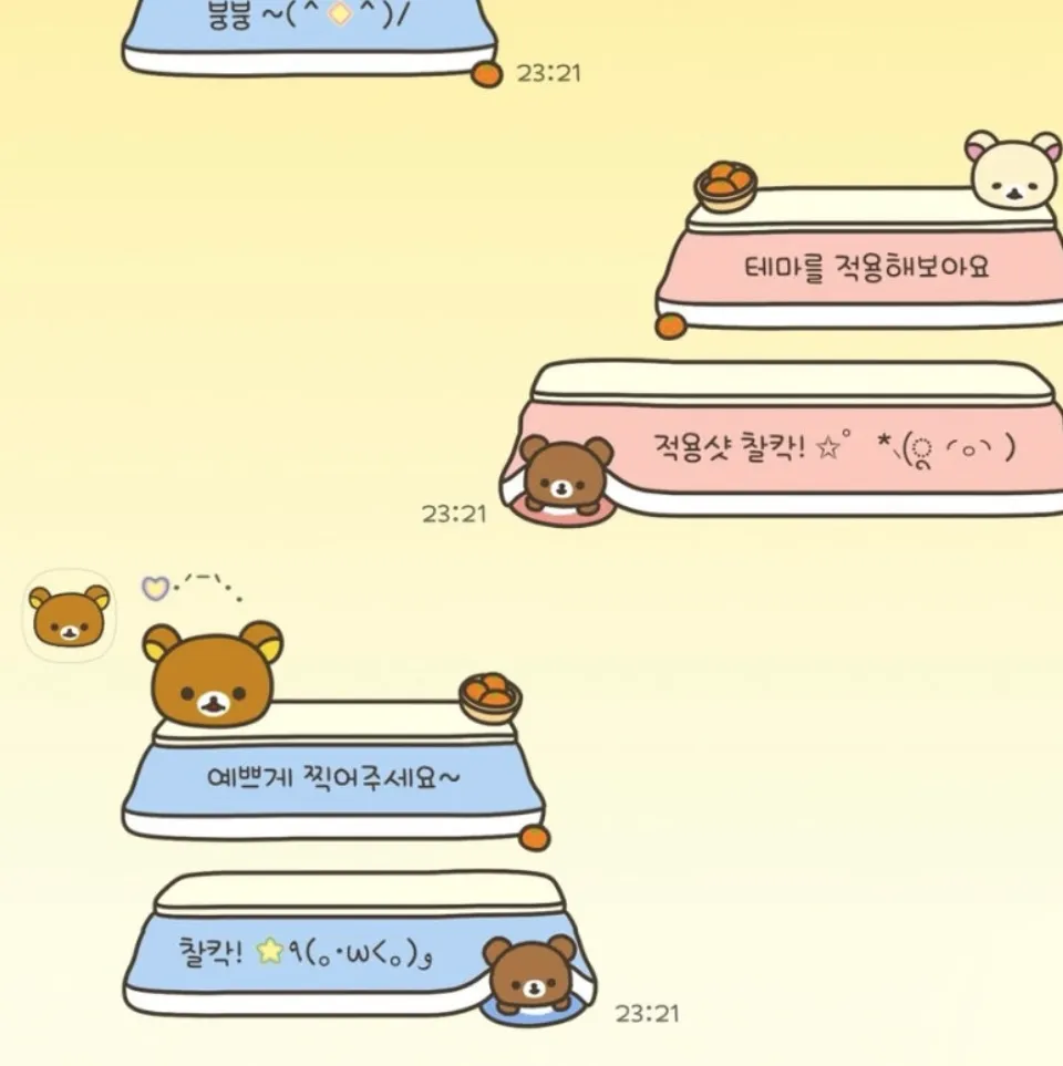 포근포근 코타츠 리락쿠마 카톡테마 (ios)