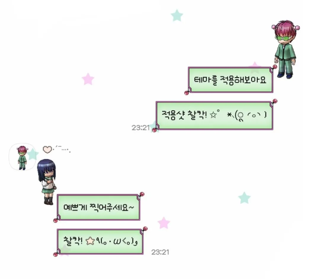 어흑... 사이키쿠스오 카톡테마 (ios)