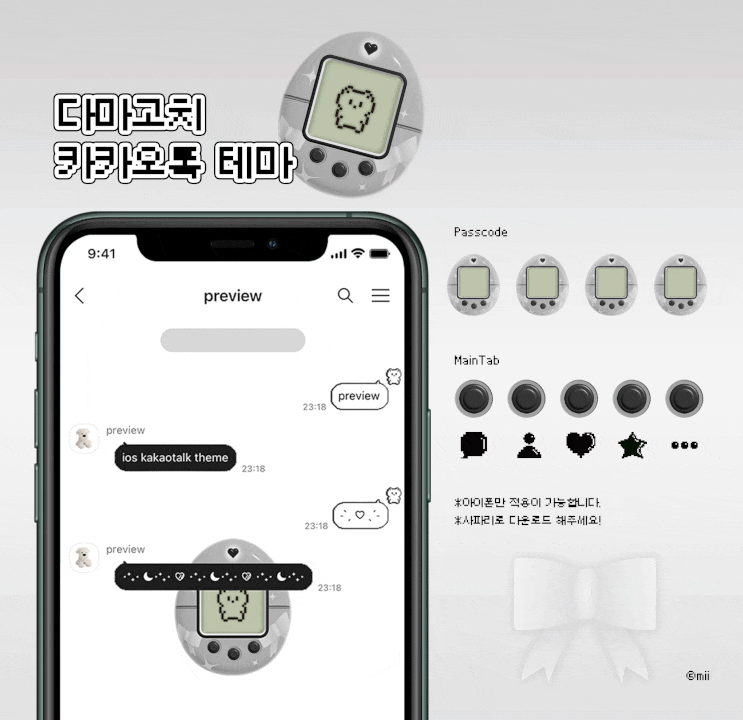 iOS theme) 다마고치