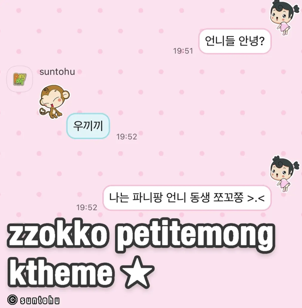 [ios] 쪼꼬쫑 쁘띠몽 카톡테마 공유
