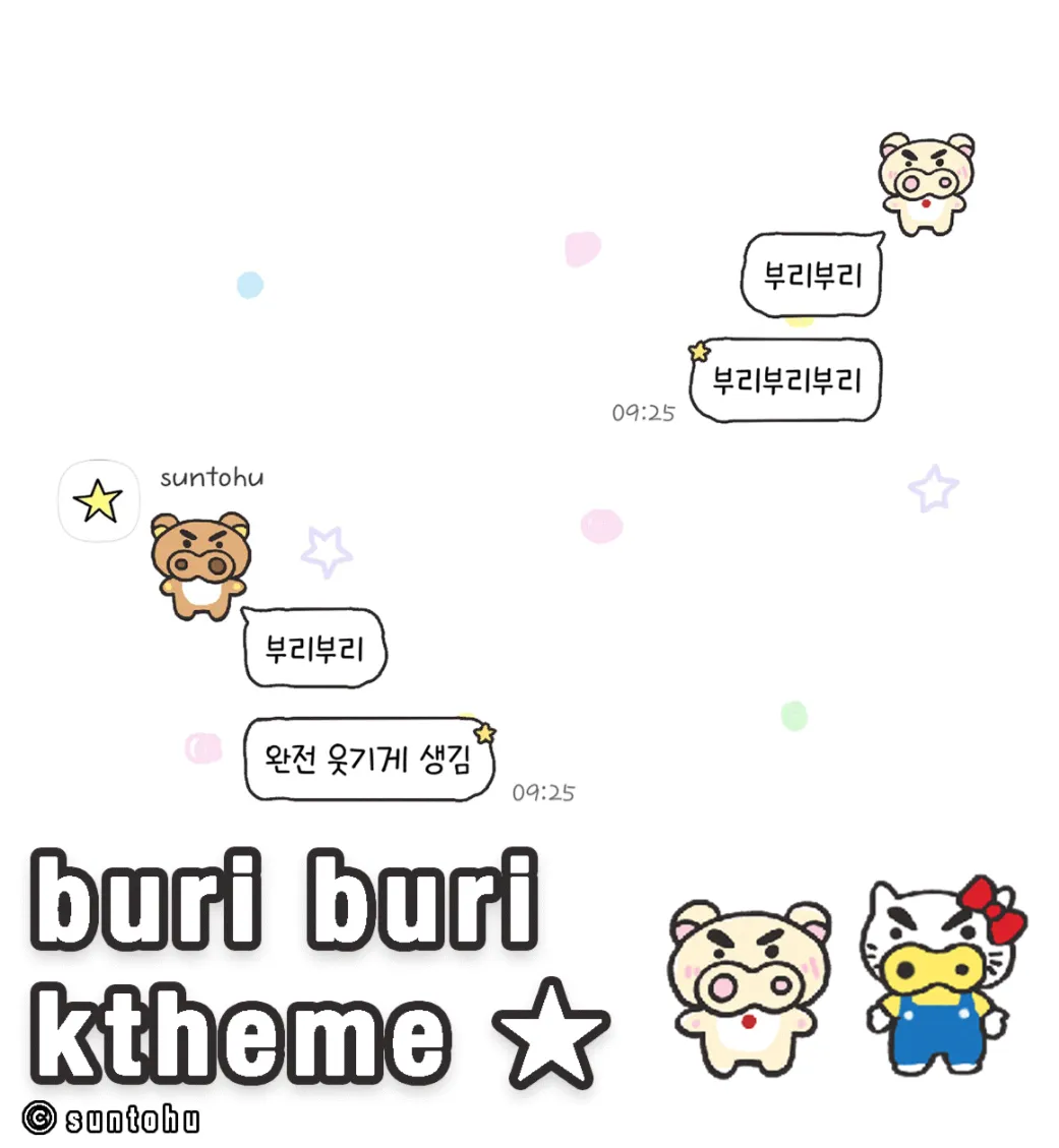 [ios] 부리부리 리락쿠마 키티 카톡테마 공유
