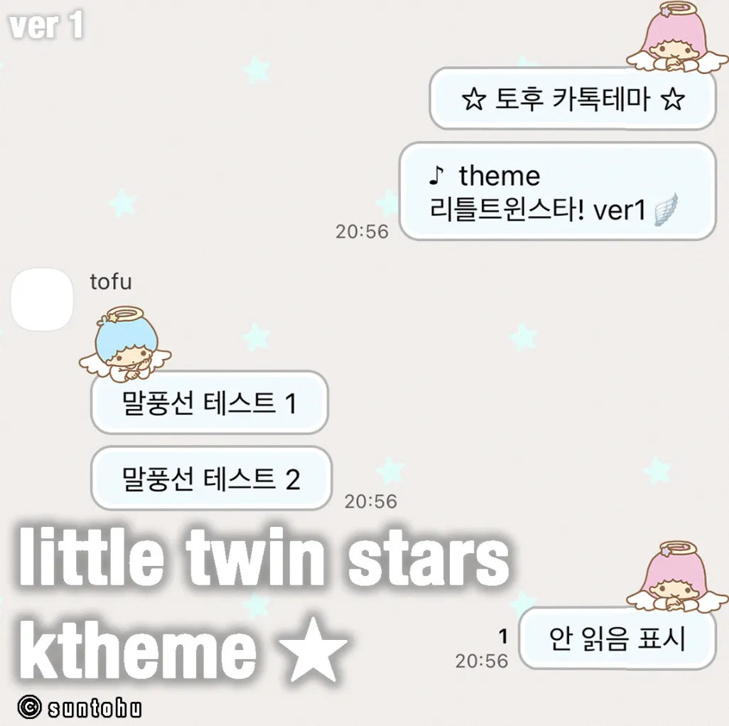[ios] 리틀트윈스타 카톡테마 공유
