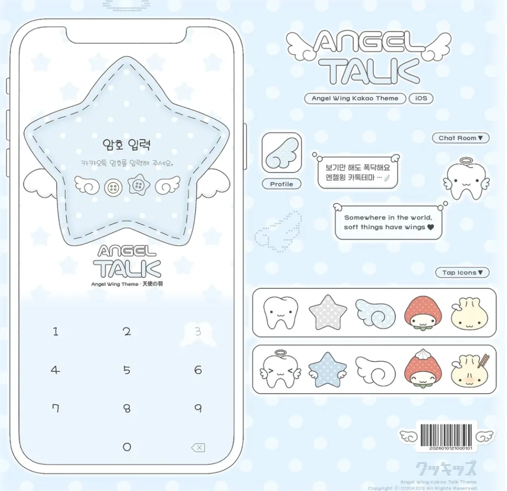 [iOS/AOS] 엔젤윙 카카오톡 테마 무료 공유 。。🪽
