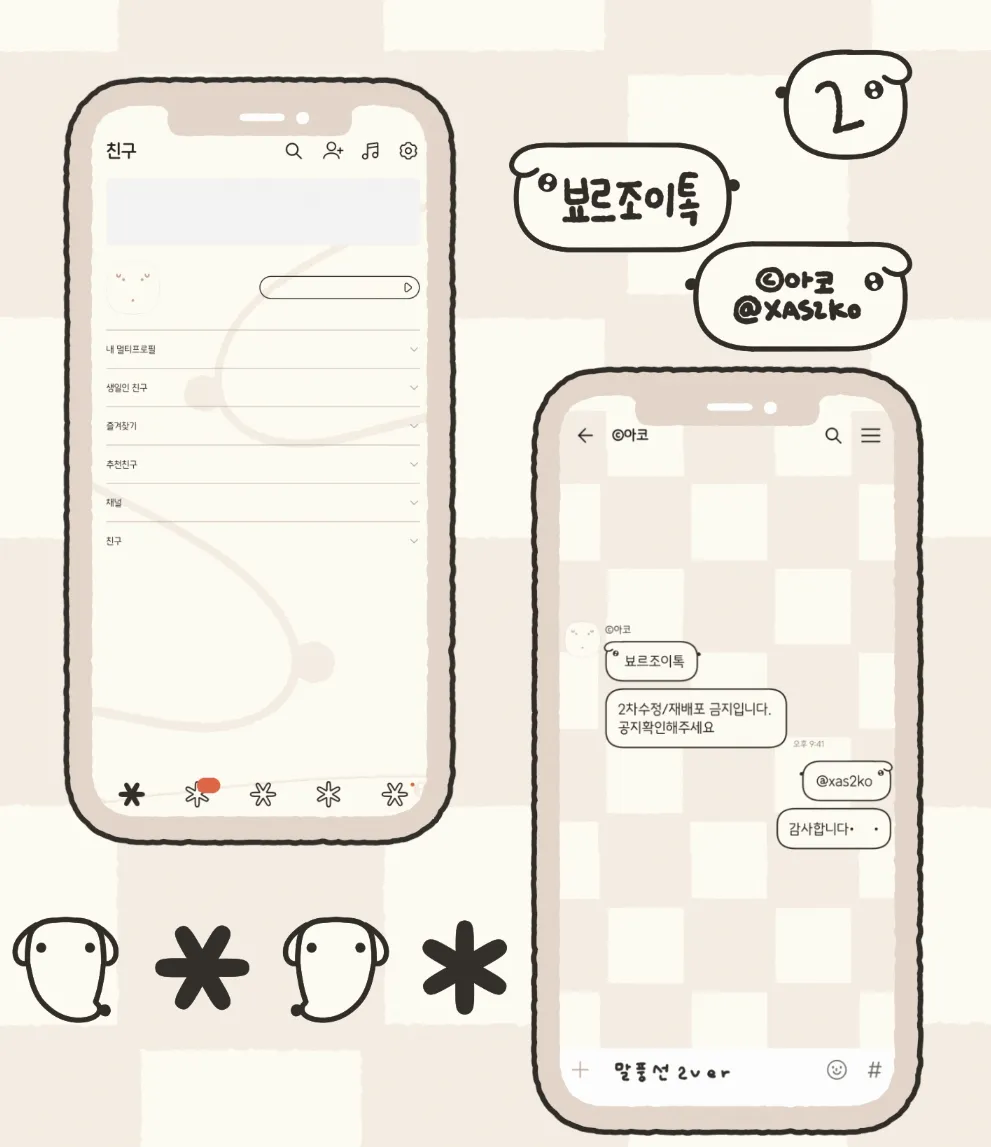 뵤~르조이 카톡테마
