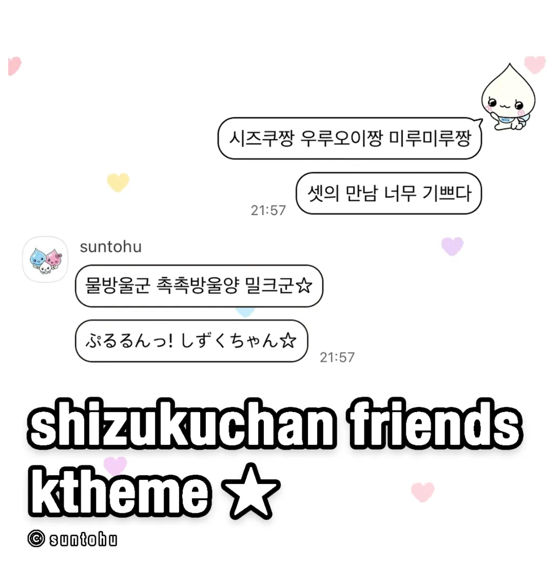 [ios] 방울방울 친구들 카톡테마 공유
