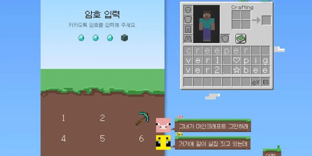 [ios/and] 마인크래프트 ver 1,2 카카오톡 테마 공유: 응아니야닷컴