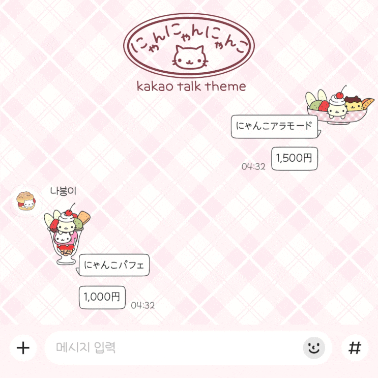 냥코카페♡ 카톡테마 (ios/and)