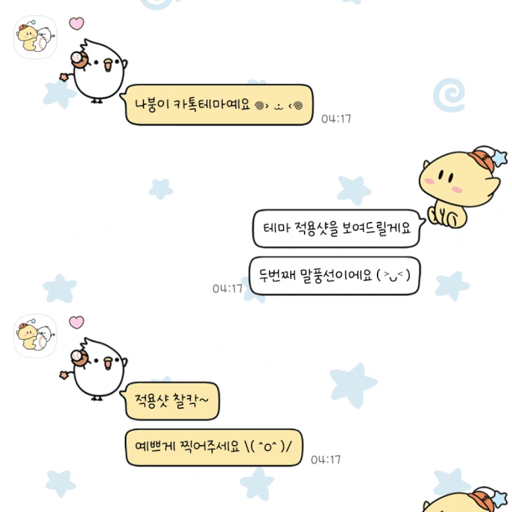 한화이글스 꿈돌이 카톡테마 (ios/and)