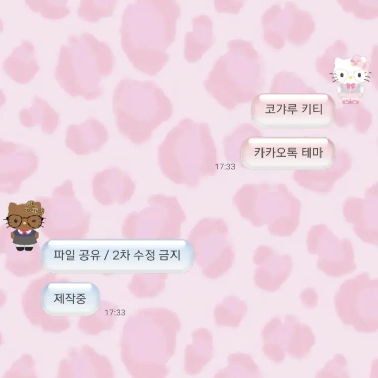 코갸루 키티 카톡테마