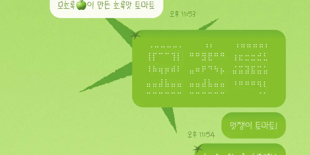 [무료공유] 믓쟁이 초록 토마토 카카오톡 테마: 모초록