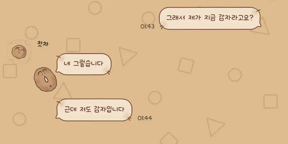 [ios/무료공유] 짱구네 감자밭: 찻캬이브
