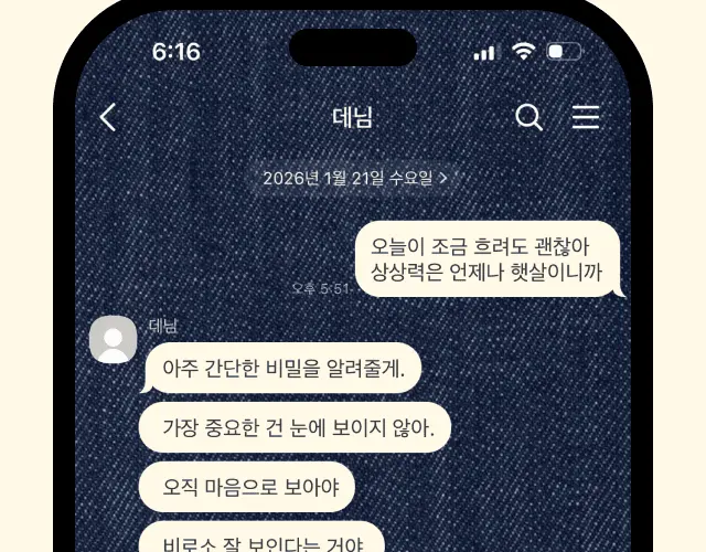 데님 카톡테마: 옹