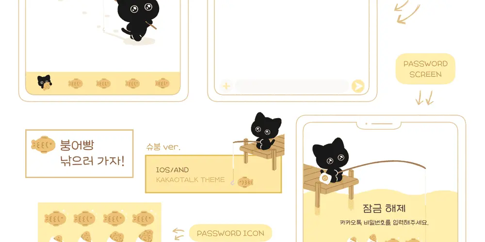 💛슈붕 낚으러 가자!🎣 카톡테마[AND/IOS]: 머지 카톡테마