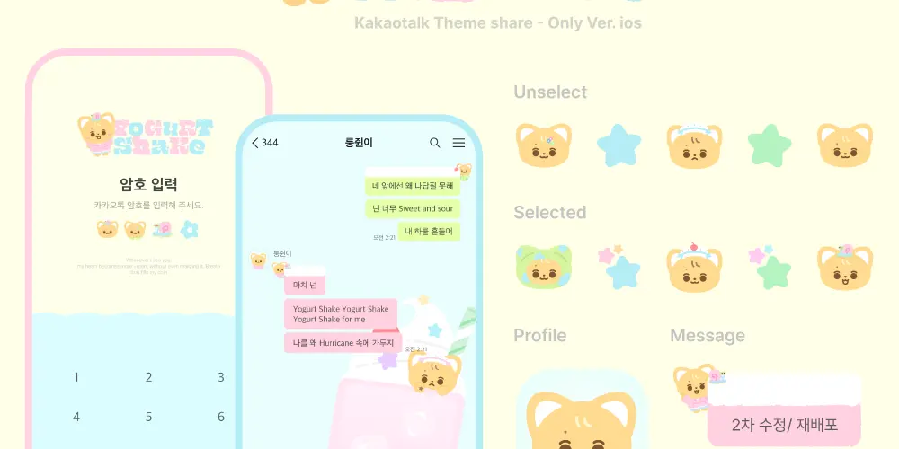 Yogurt Shake - 누룽쥔 (ios/and): Burning-Archive