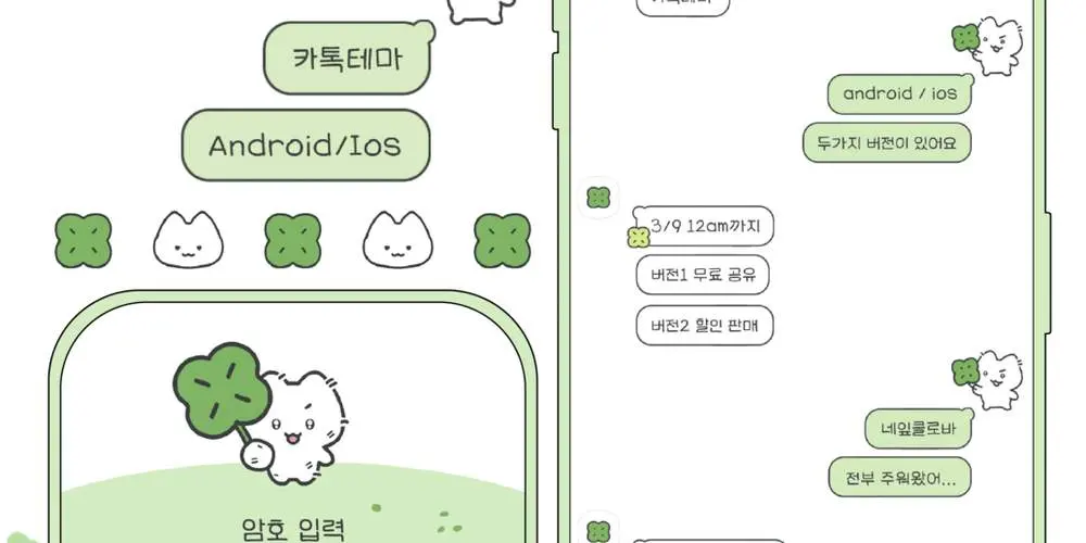 [ios&amp;and] 🍀 행운을 주는 고양이 카톡테마😺: 덕맹기 작업실