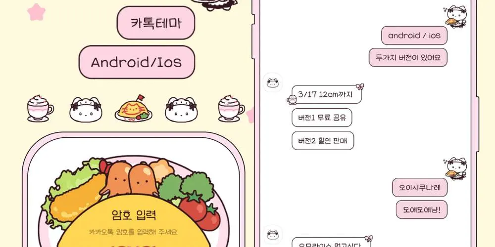 [ios&amp;and] 🍳 오무오무 메이드냥 카톡테마 🎀: 덕맹기 작업실