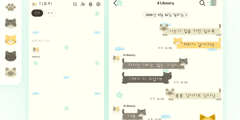 [ 카톡테마•배경화면 ] 롱롱 고양이들! •• ( ios/and ): 디도리