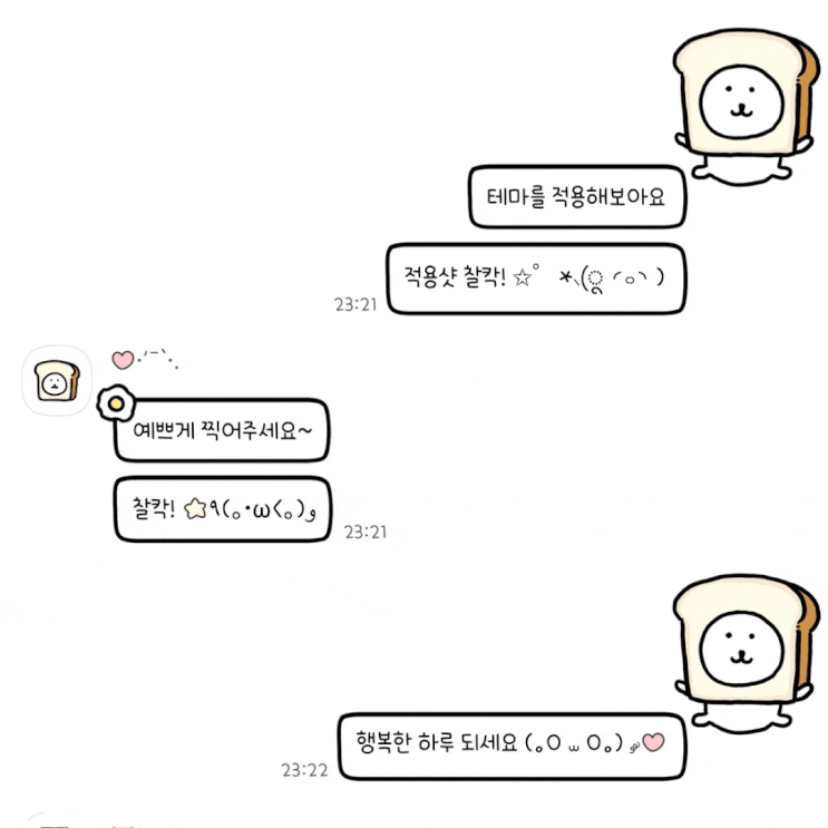 식빵 농담곰 / 붕어빵 농담곰 카톡테마 (ios/and)