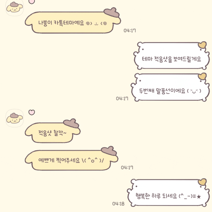 끄적끄적 폼폼푸린 카톡테마 (ios/and)